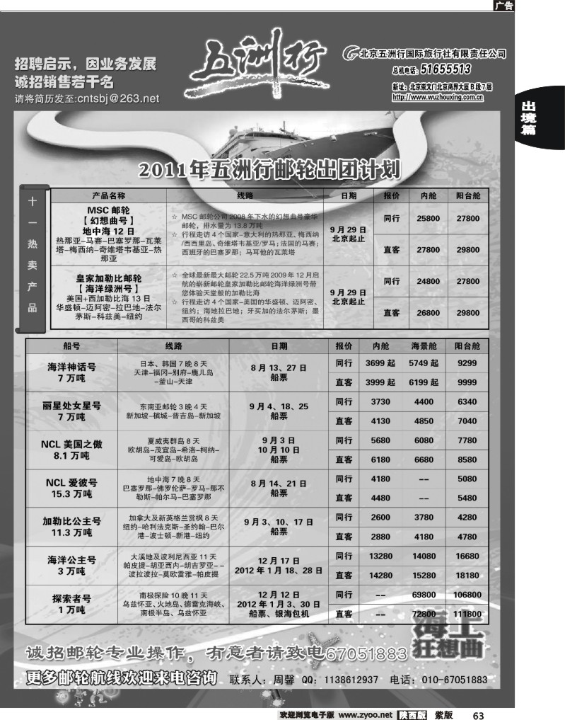 五洲行7