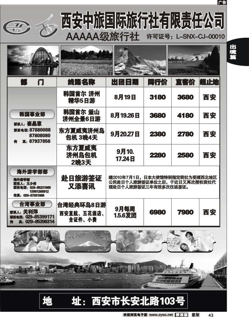 西安中旅2