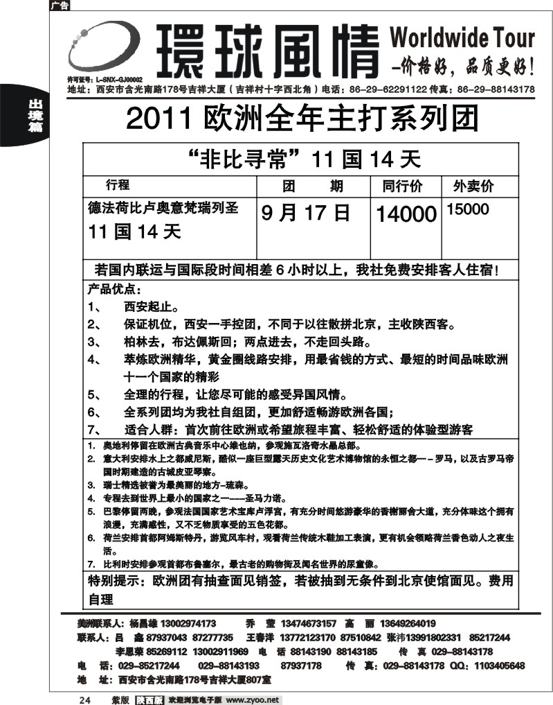 西安康辉—11国系列团单张