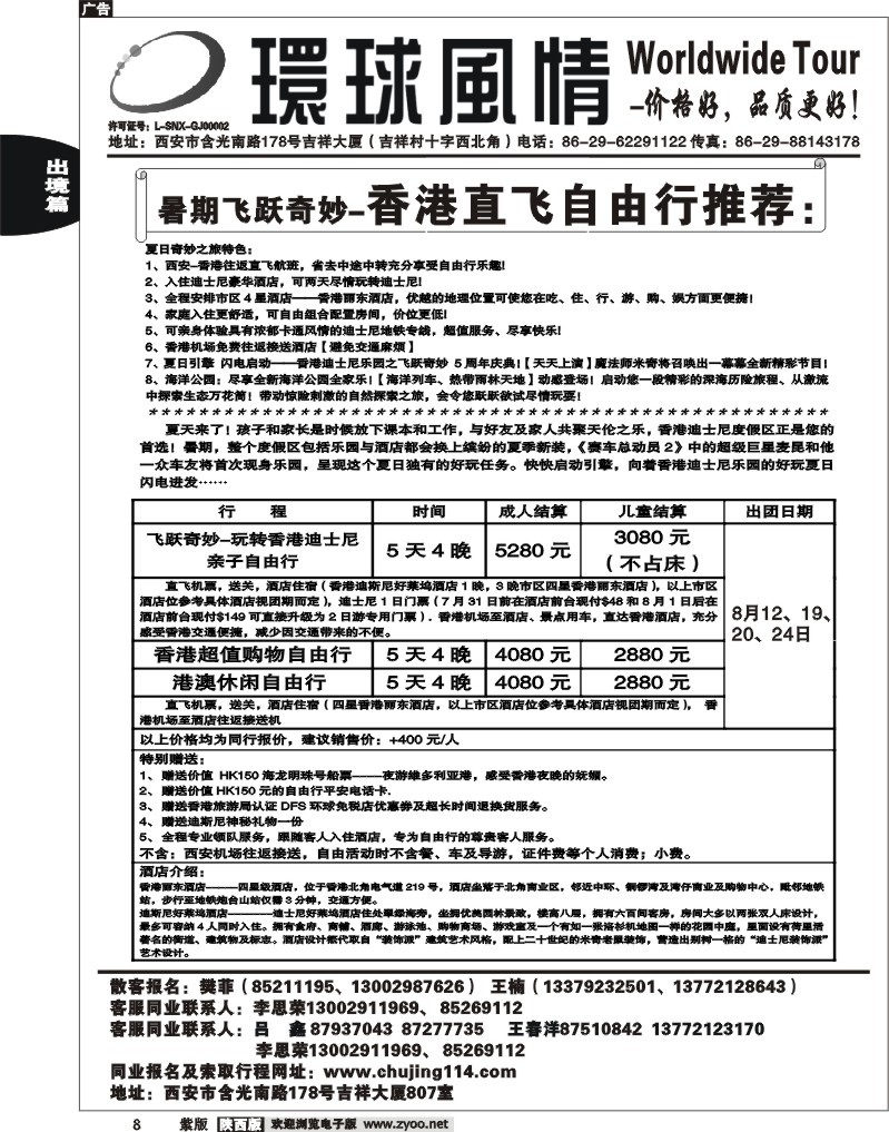 西安康辉—2011年8月-香港自由行计划1
