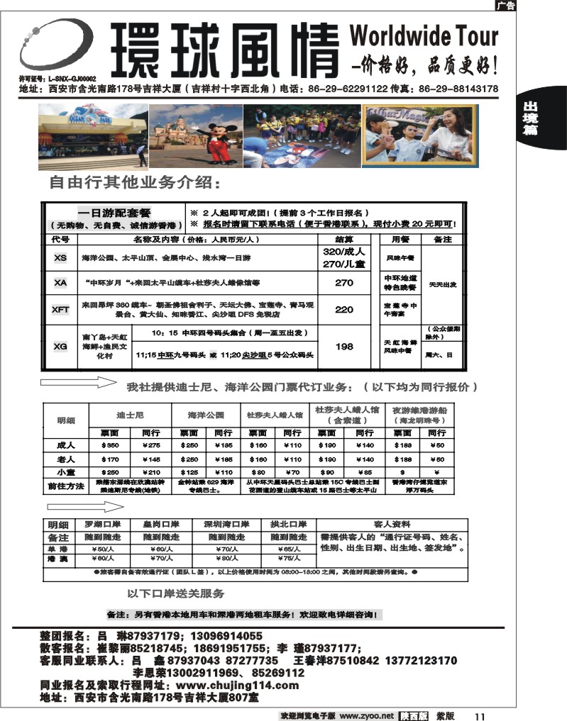 西安康辉—2011年8月-香港自由行计划4