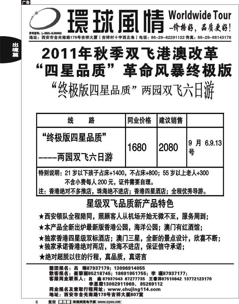西安康辉—2011年8月暑期港澳计划1