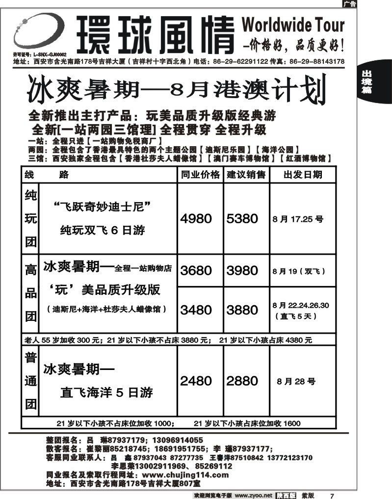西安康辉—2011年8月暑期港澳计划2
