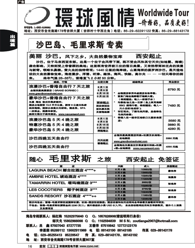西安康辉—2011年8月海岛计划3