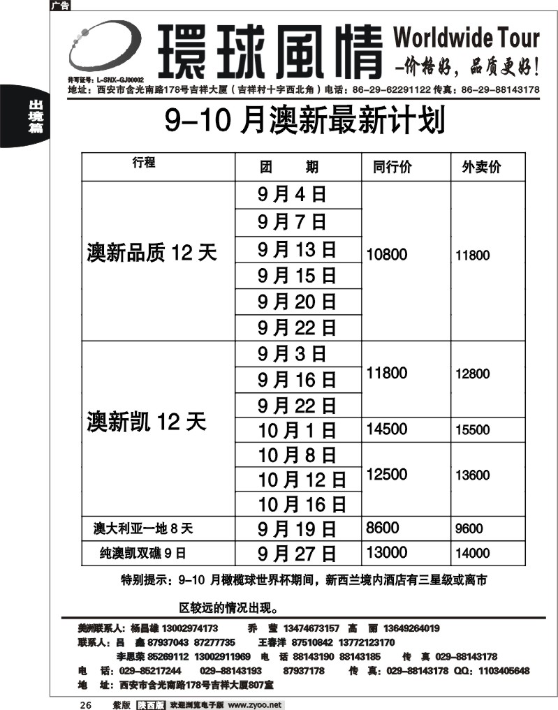 西安康辉—2011年8月澳新计划