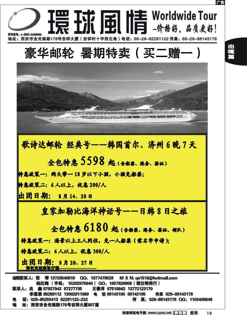 西安康辉—2011年8月邮轮计划1