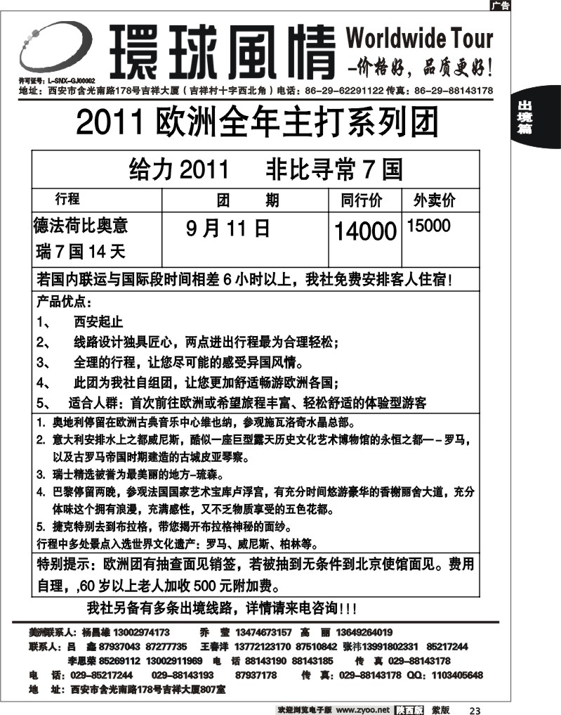 西安康辉—7国系列团单张