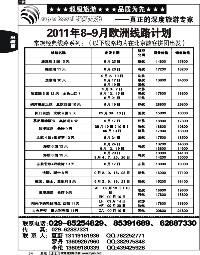 超级旅游1