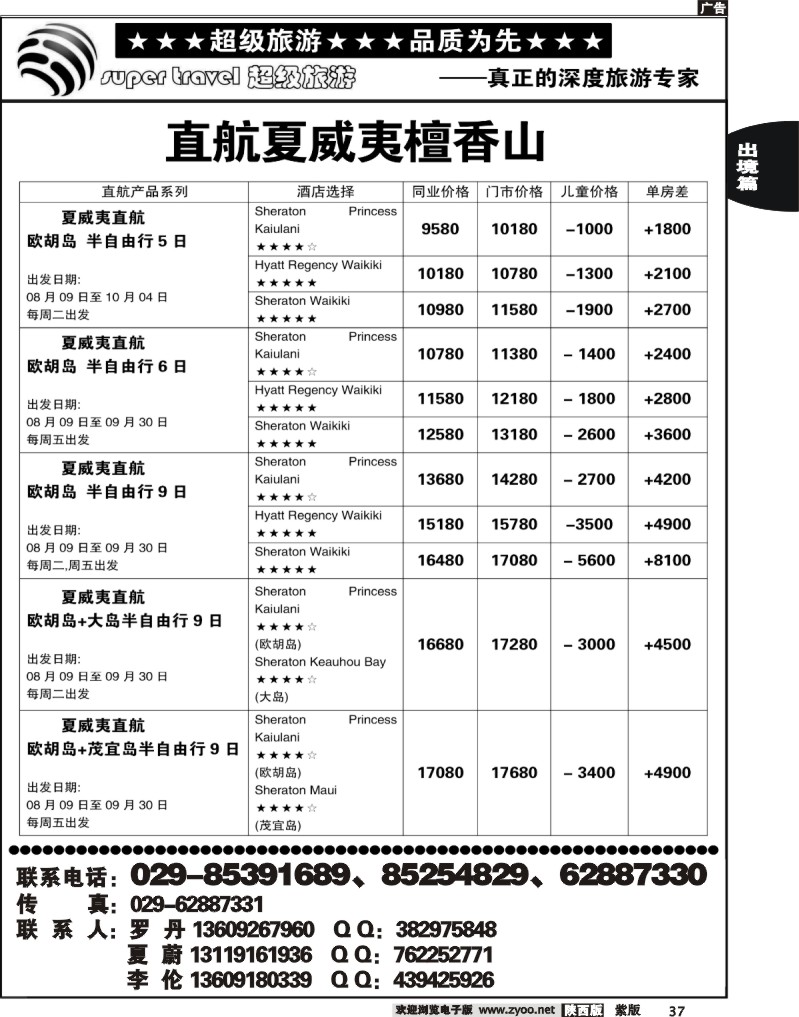 超级旅游4