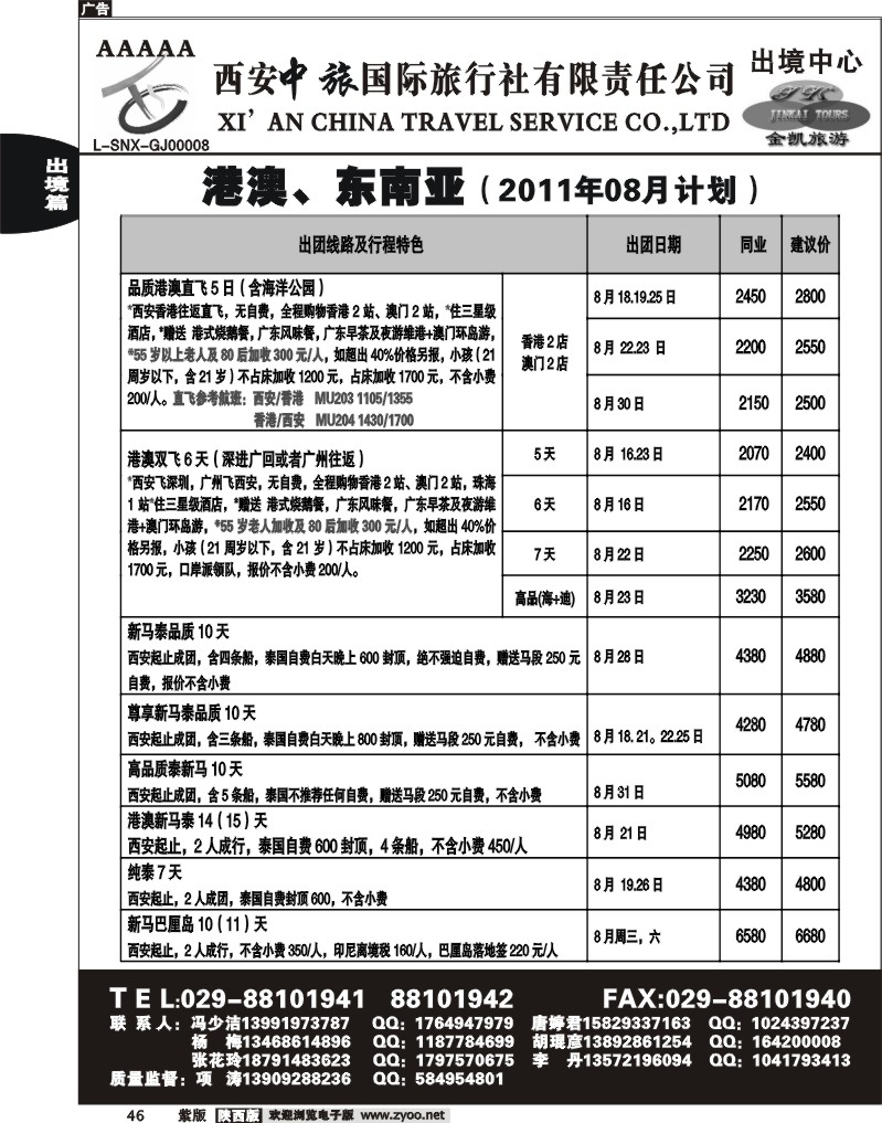 金凯旅游-港澳 东南亚 海岛 非洲专线1