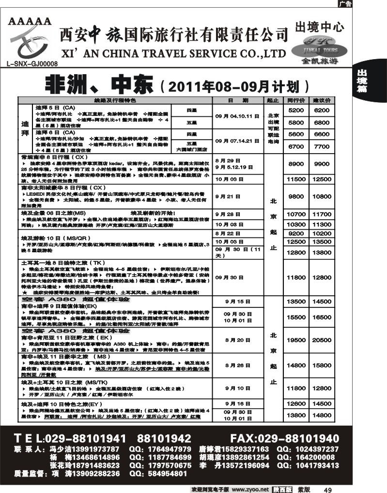 金凯旅游-港澳 东南亚 海岛 非洲专线4