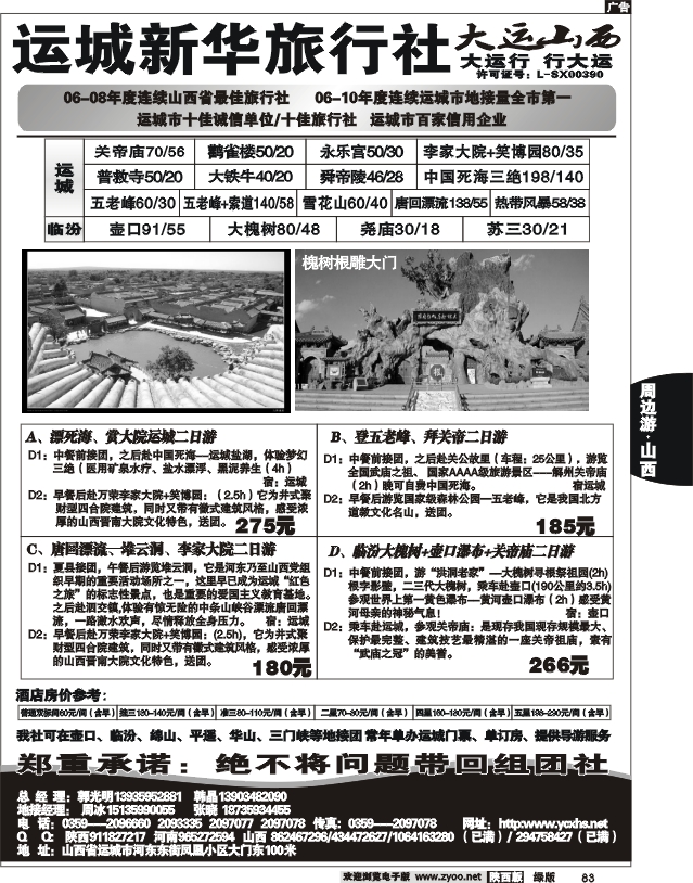 运城新华旅行社--韩晶（死海专卖）