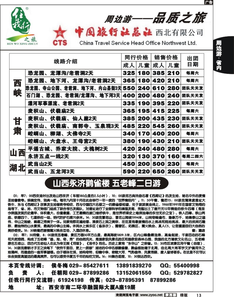 任我行之旅3