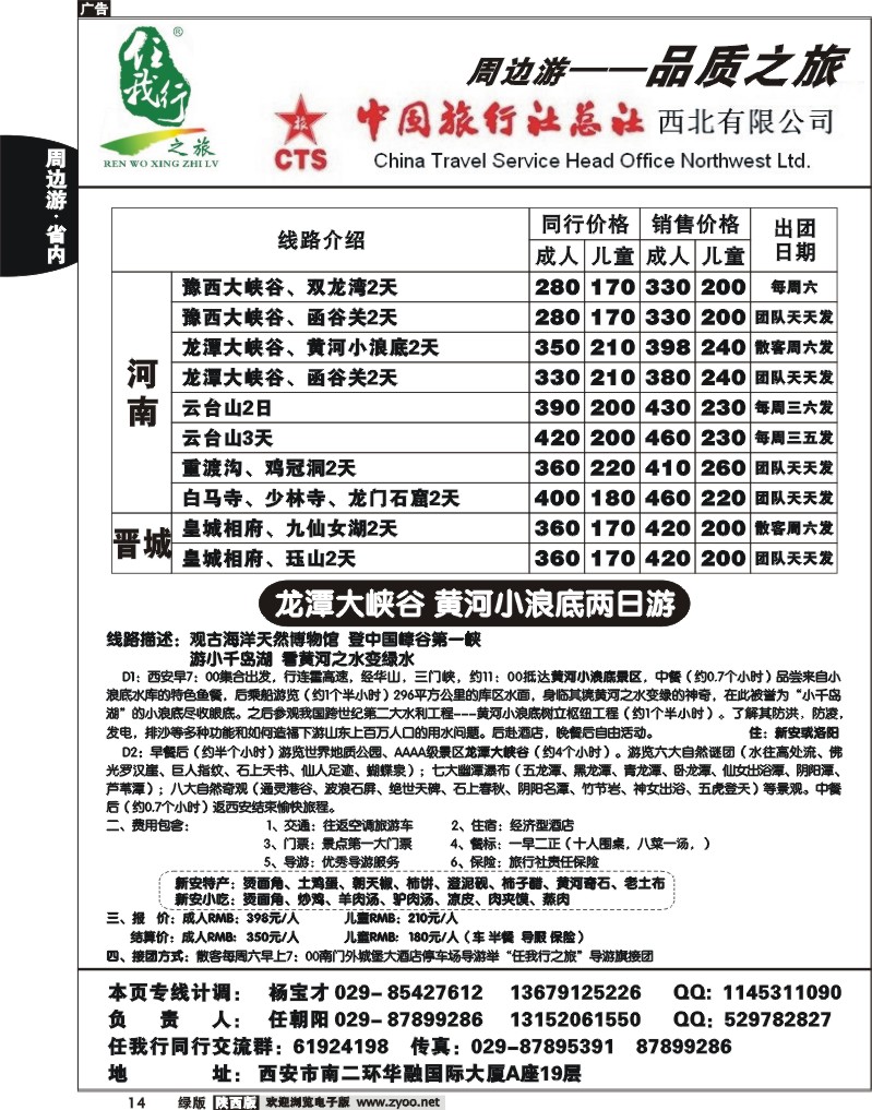 任我行之旅4