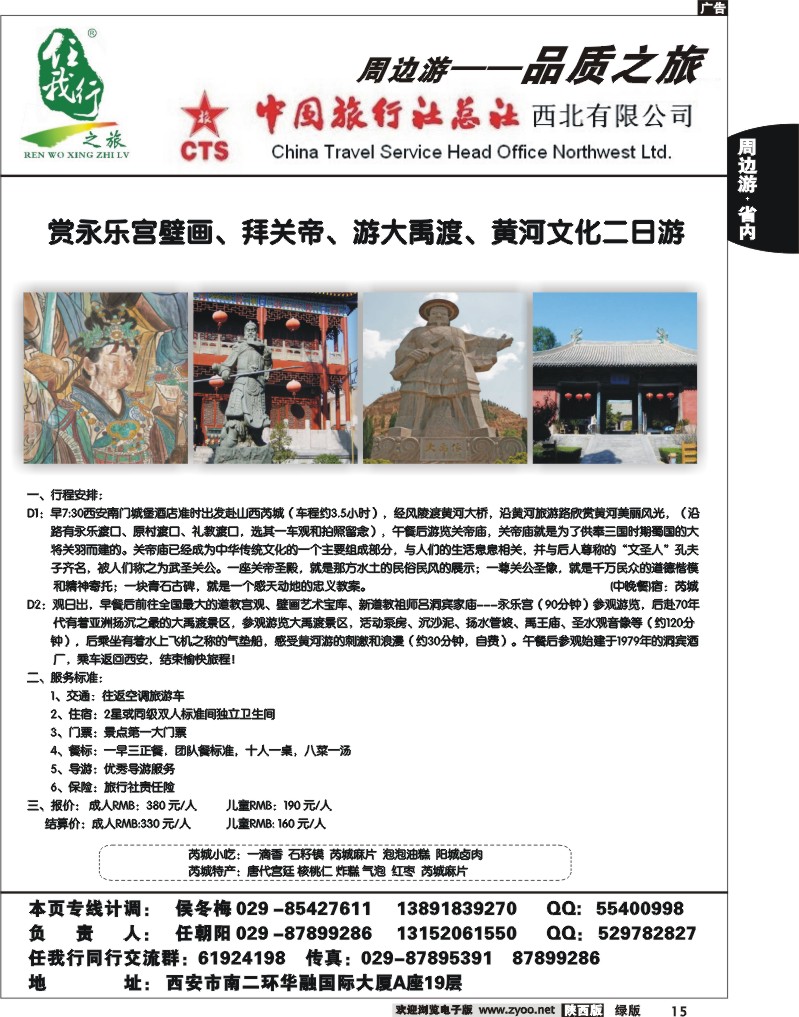 任我行之旅5
