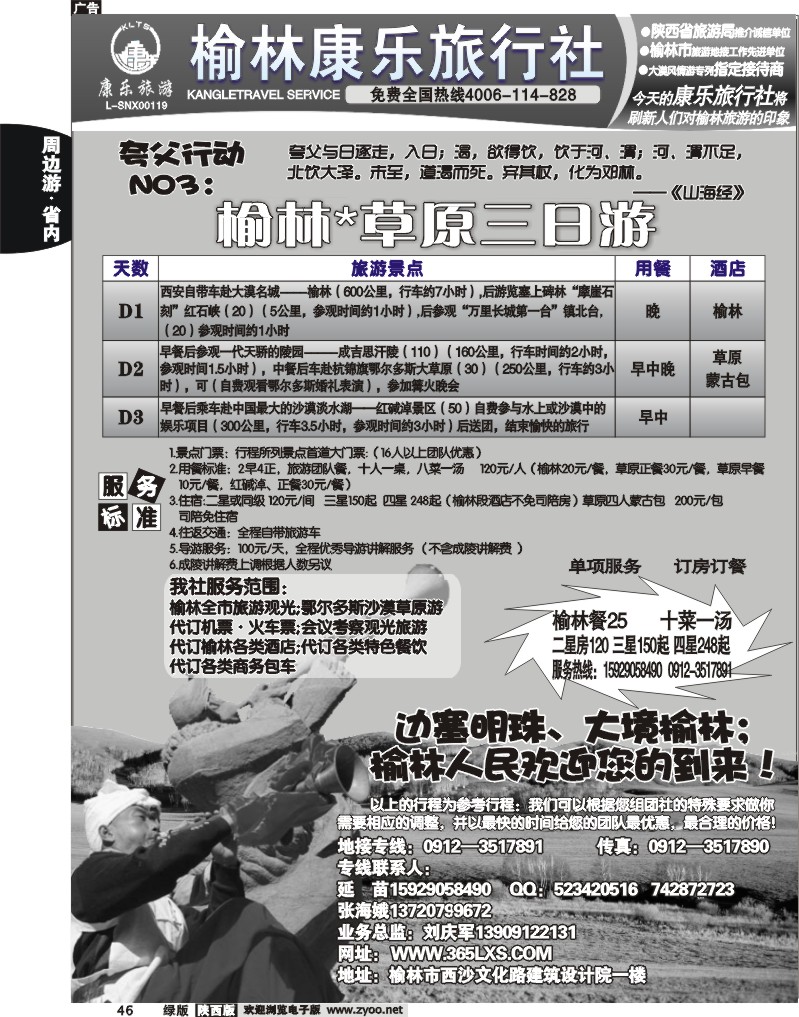 印象榆林-榆林康乐