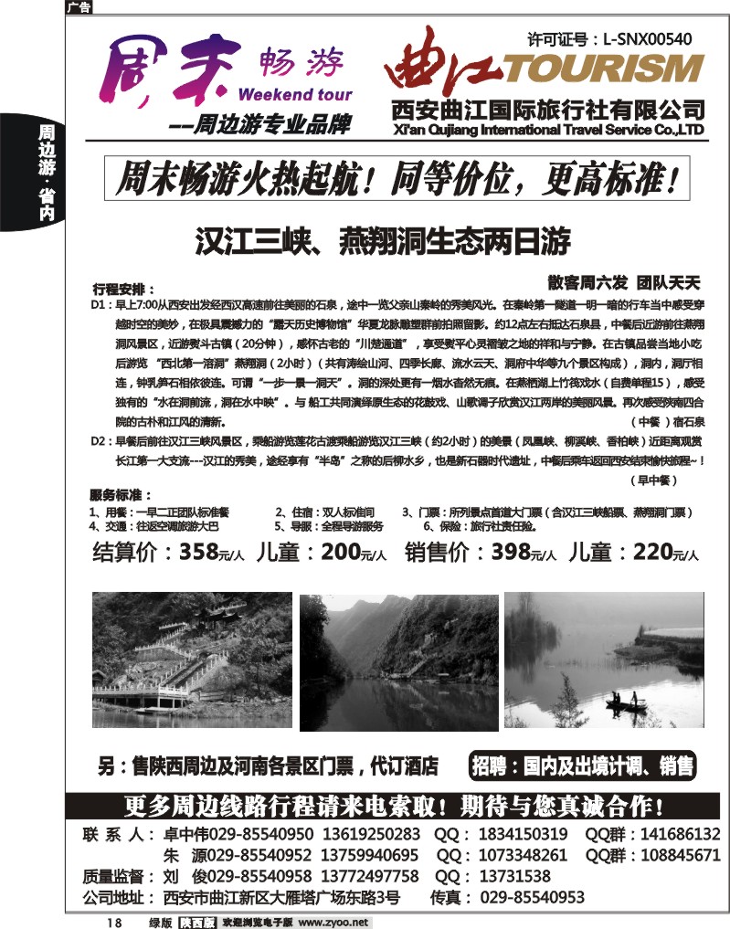 周末畅游3