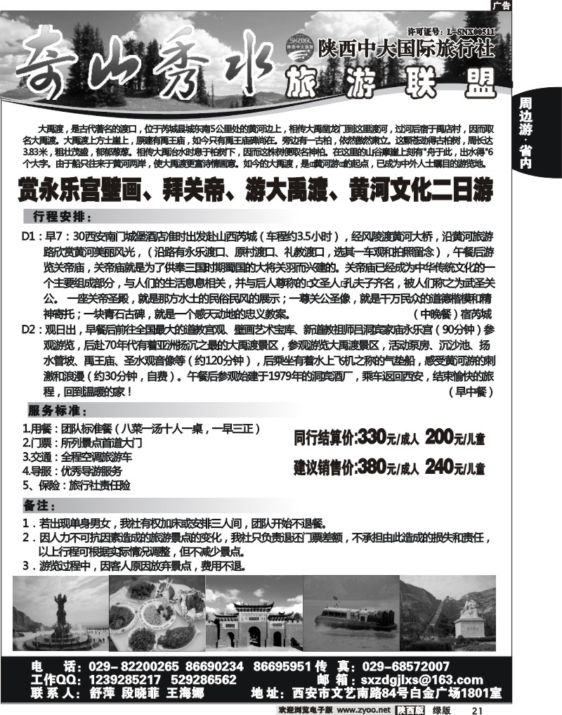 奇山秀水联盟-陕西中大旅行社3