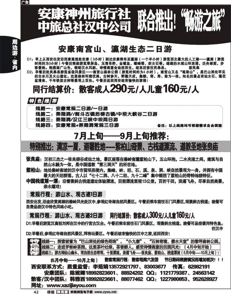 安康神州旅行社1