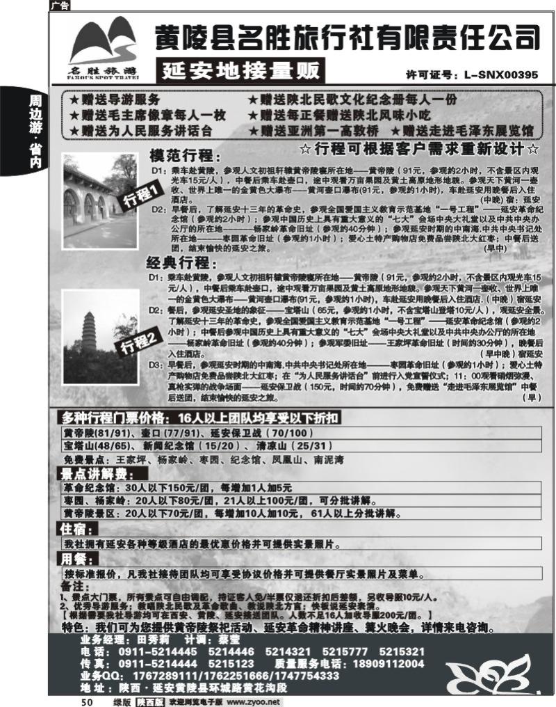 延安地接量贩——黄陵名胜旅行社