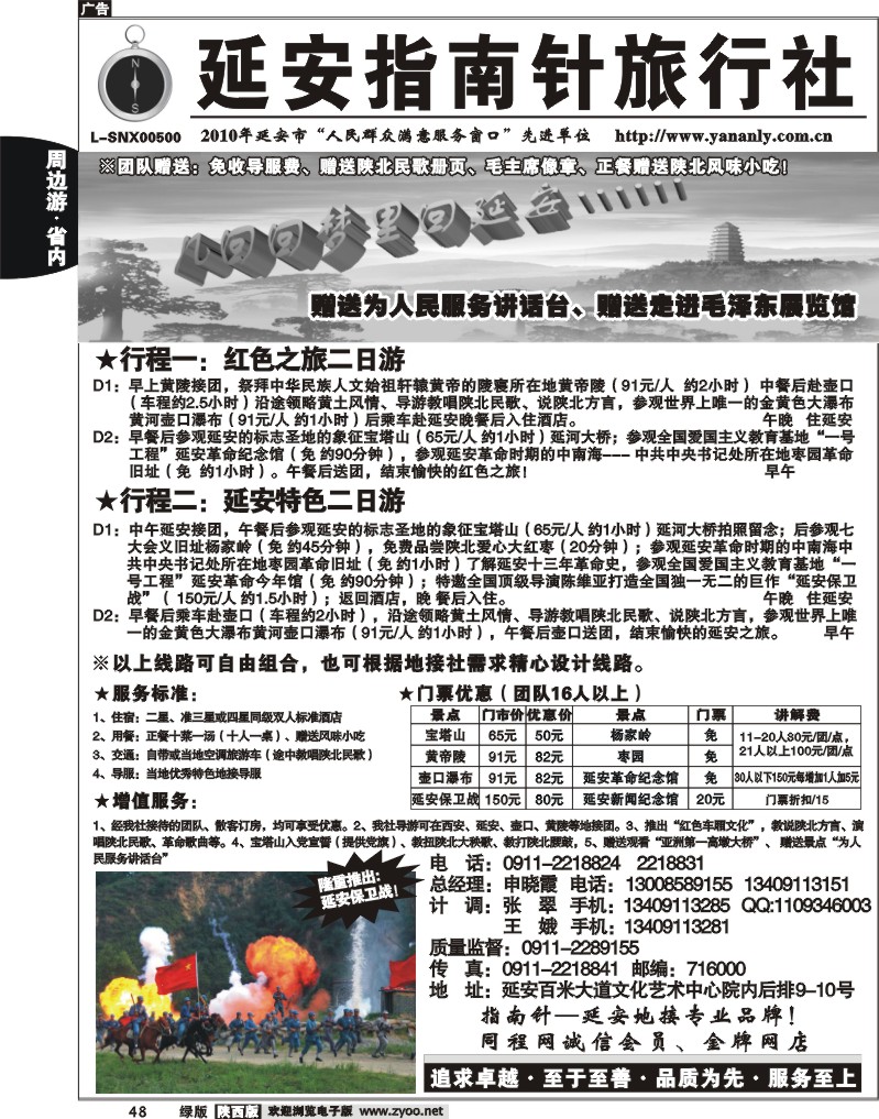 延安指南针旅行社
