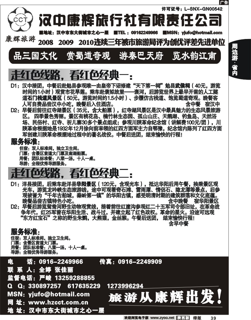 汉中康辉