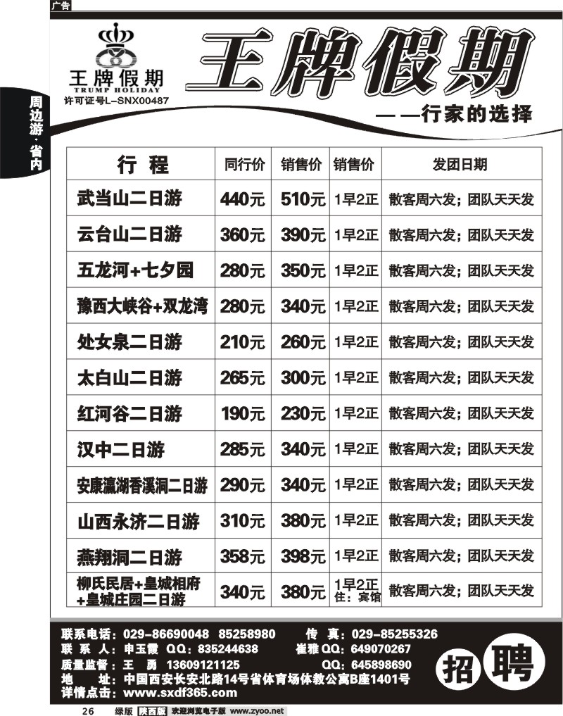 王牌假期1