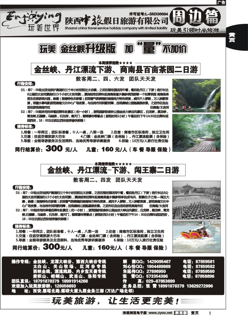 陕西中旅假日—玩美世界1