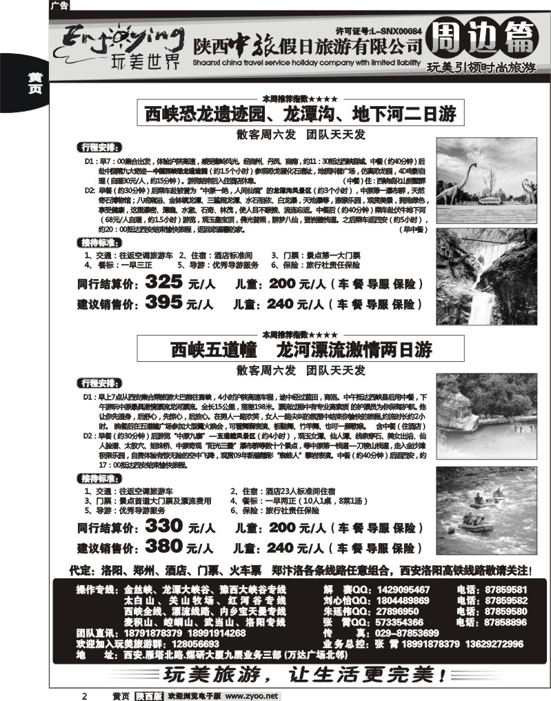 陕西中旅假日—玩美世界2