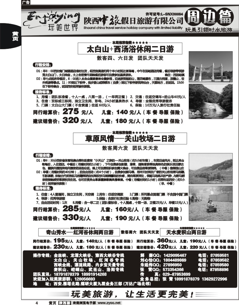 陕西中旅假日—玩美世界4