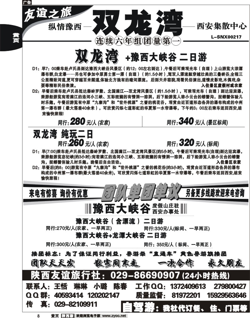 陕西友谊——双龙湾