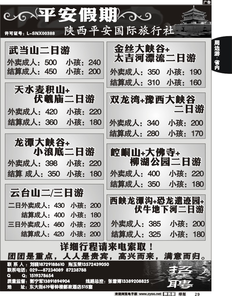 陕西平安国旅-山西专线2