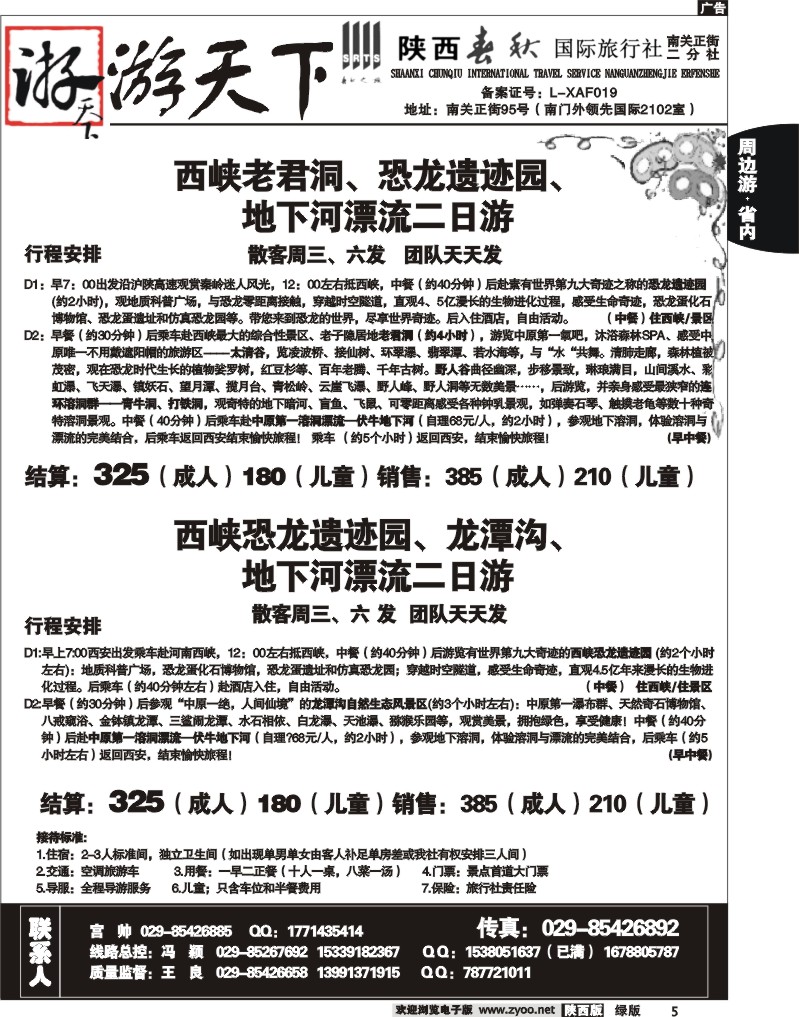 陕西春秋—游天下4