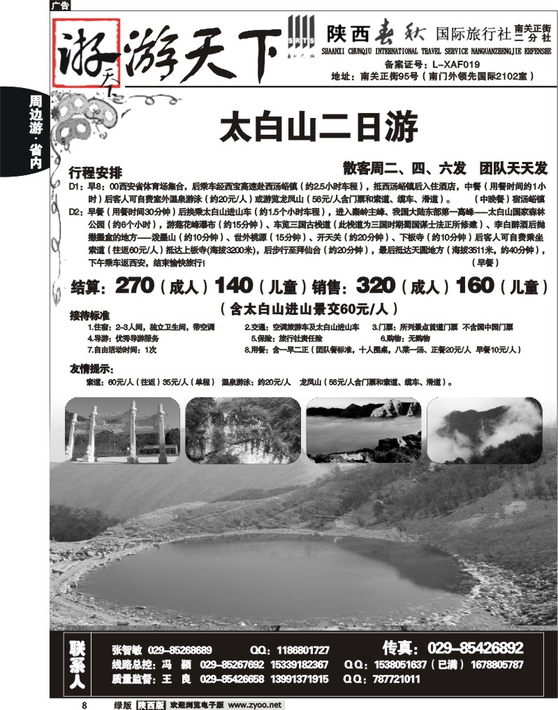 陕西春秋—游天下7