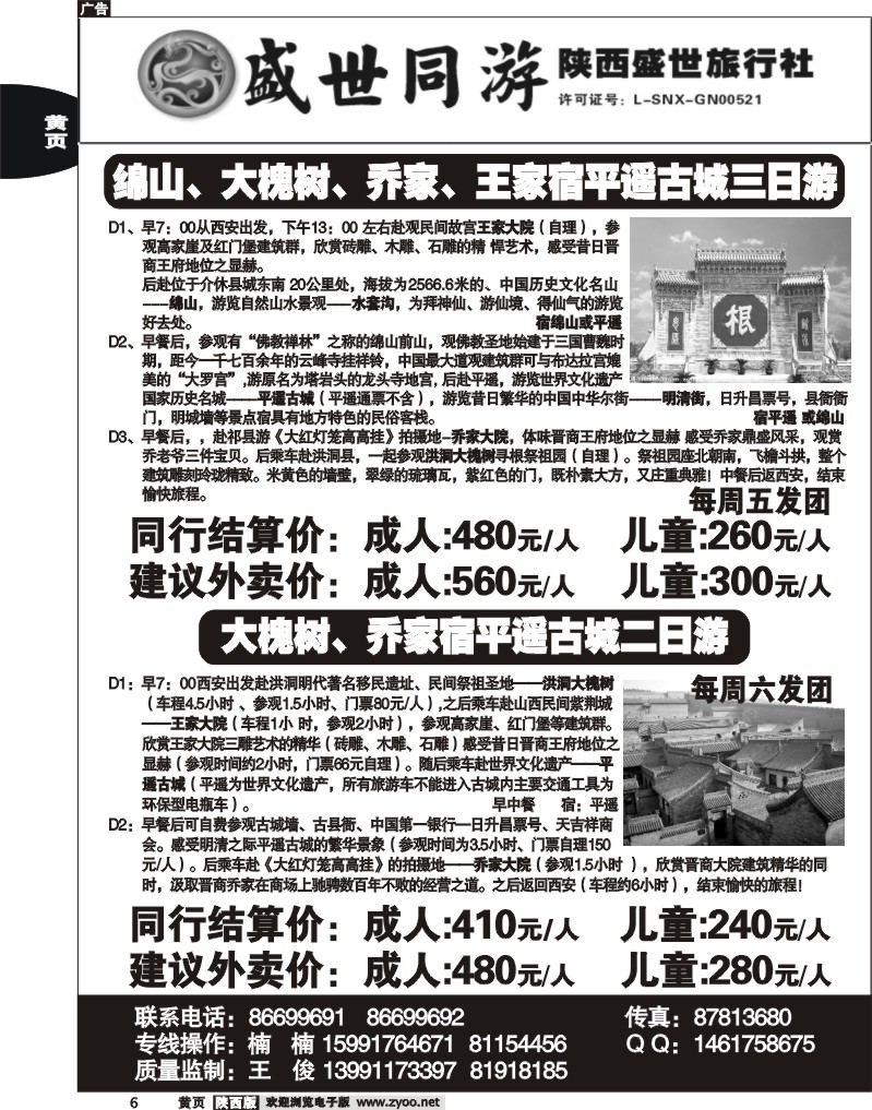 陕西盛世·盛世同游1