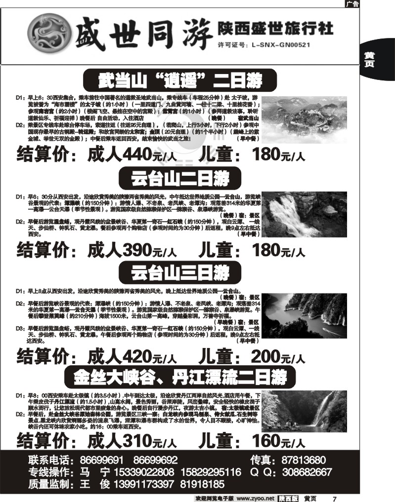 陕西盛世·盛世同游2