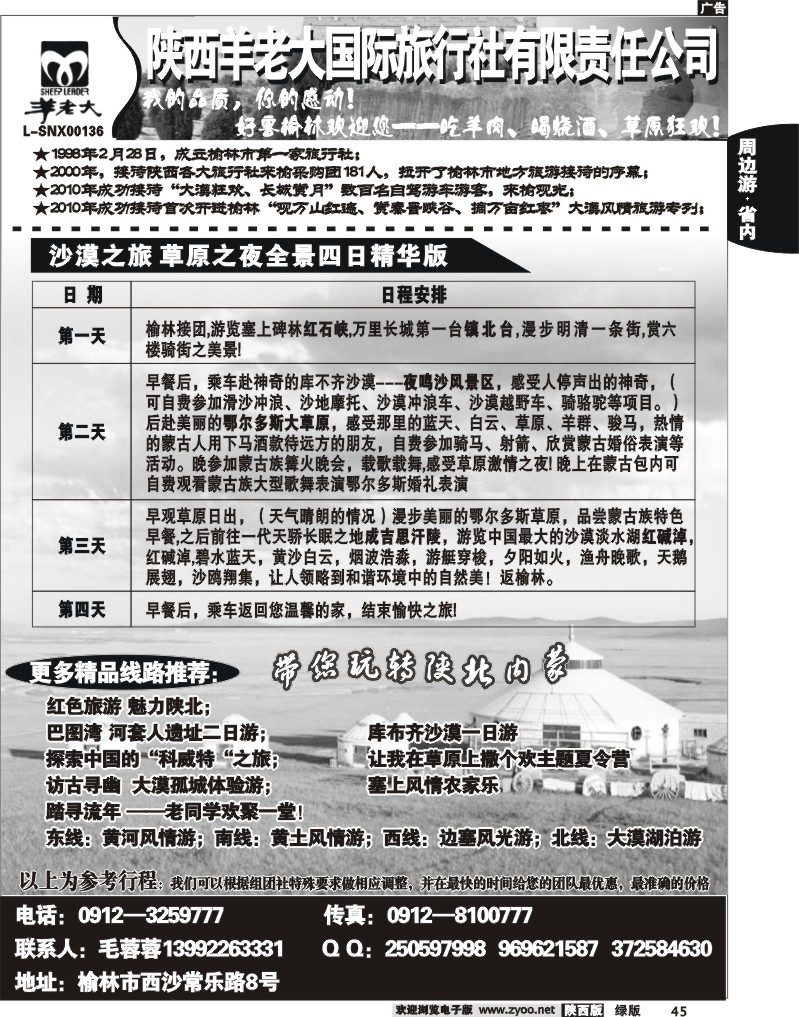 魅力榆林——榆林羊老大旅行社