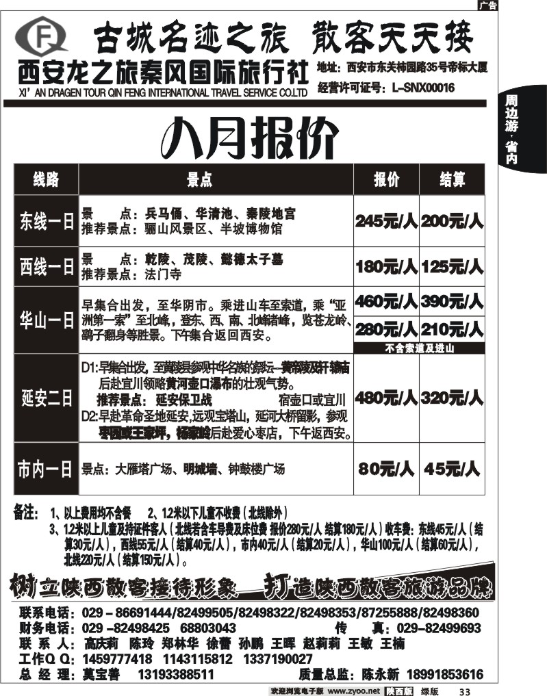龙之旅秦风旅行社2