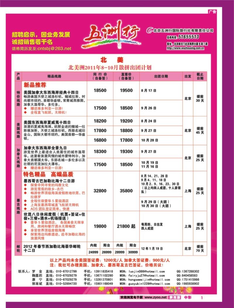 五洲行-1