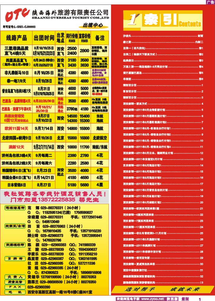目录一（非凡快讯)