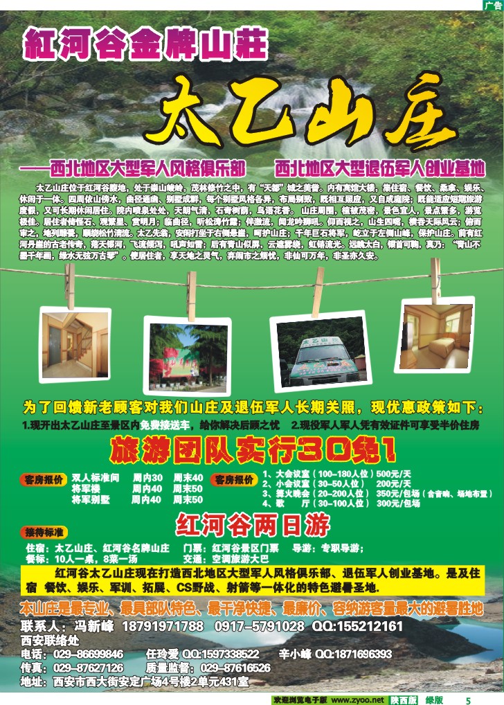 红河谷太乙山庄