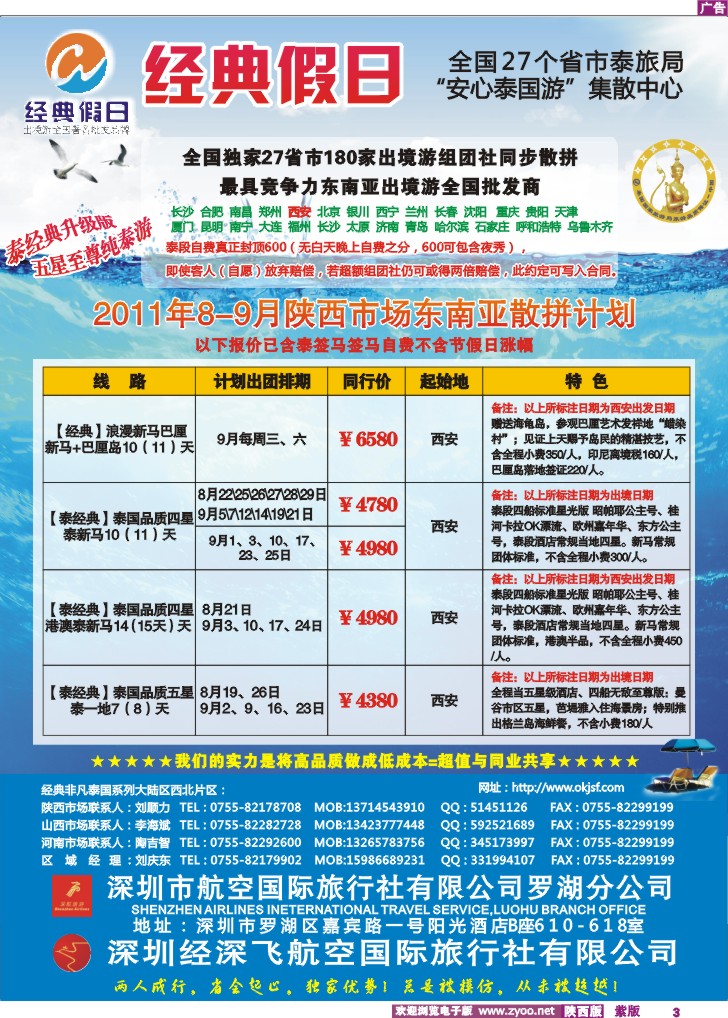 经典假日