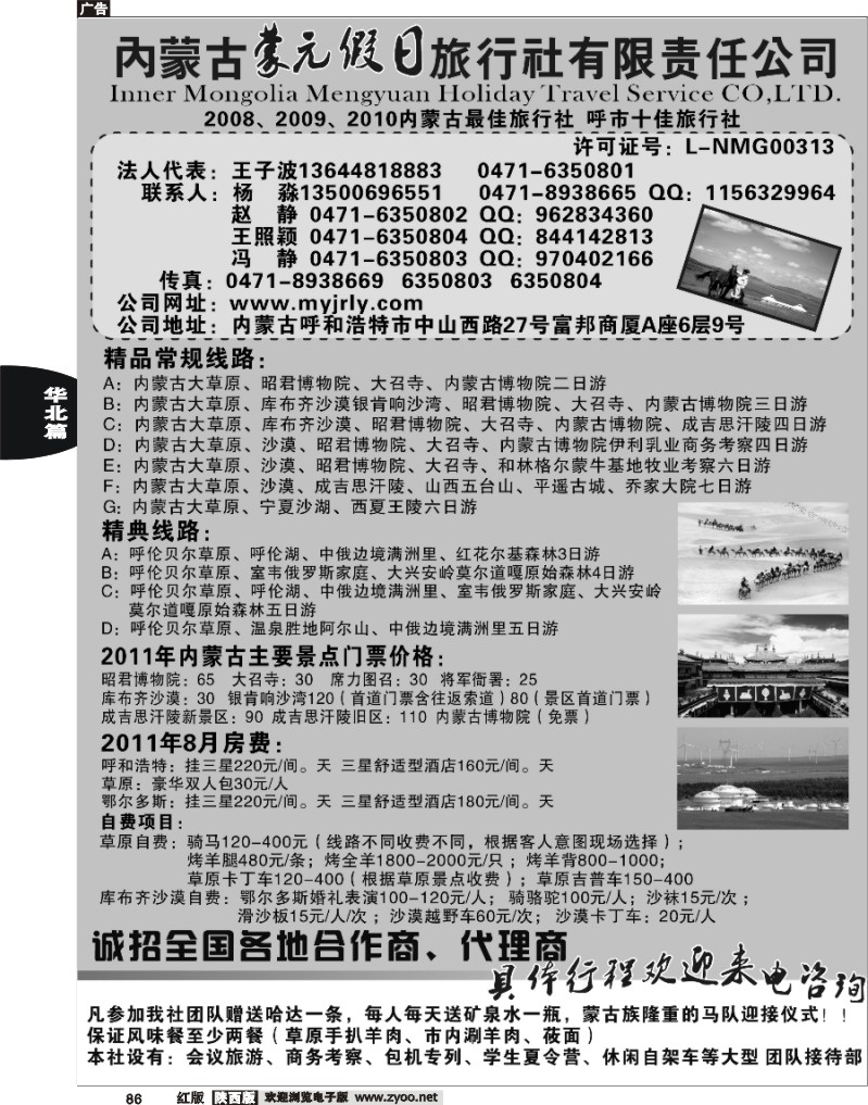 内蒙古蒙元假日旅行社