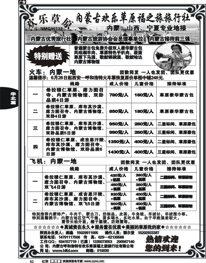 欢乐草原福之旅—郝鑫1