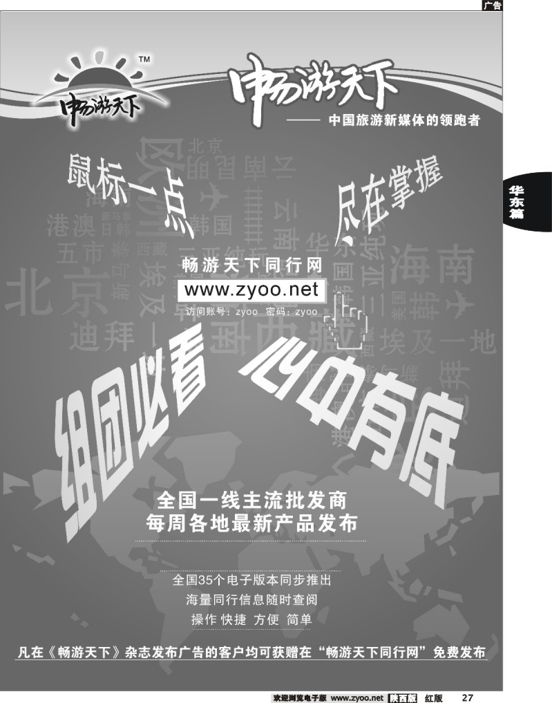 畅游天下—全国电子版
