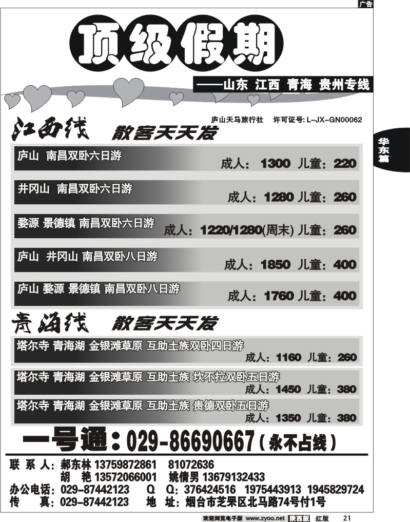 顶级假期2