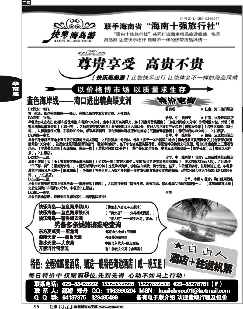 快乐海岛游