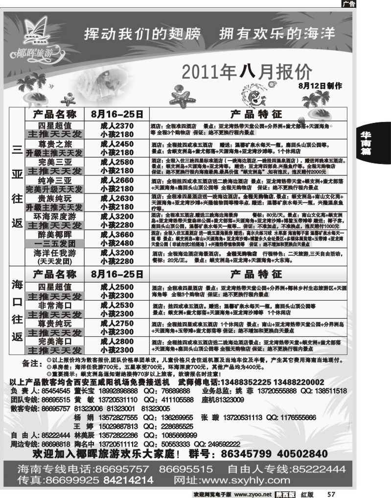 海南椰晖