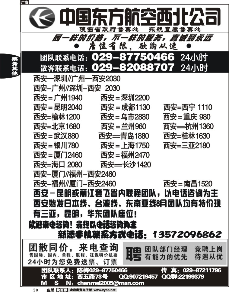东航省政府