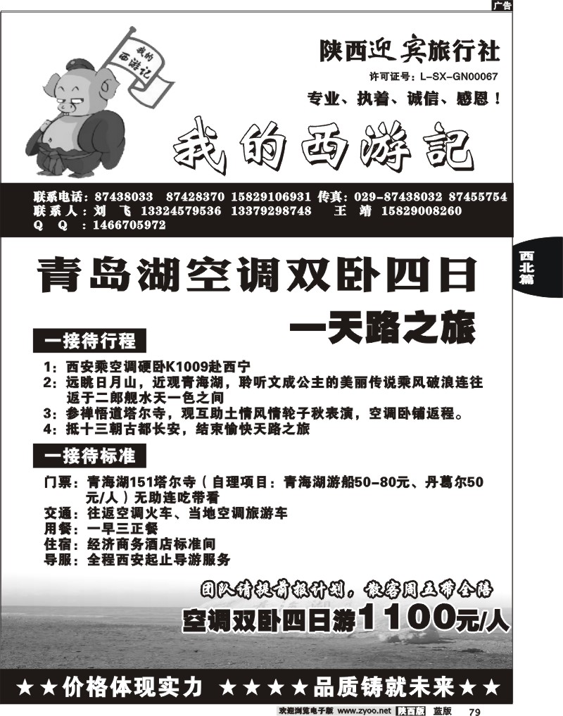 我的西游记2